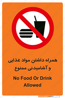 have , eat , forbidden , خوراکی , نوشیدنی , 