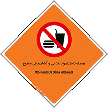 have , eat , forbidden , خوراکی , نوشیدنی , 
