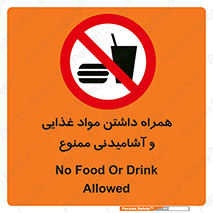 have , eat , forbidden , خوراکی , نوشیدنی , 