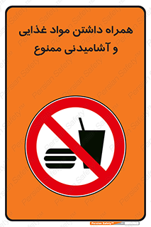 have , eat , forbidden , خوراکی , نوشیدنی , 