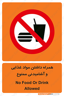 have , eat , forbidden , خوراکی , نوشیدنی , 