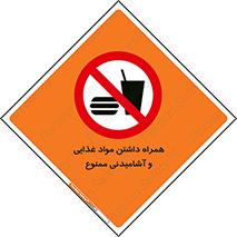 have , eat , forbidden , خوراکی , نوشیدنی , 