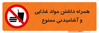 have , eat , forbidden , خوراکی , نوشیدنی , 