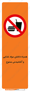 have , eat , forbidden , خوراکی , نوشیدنی , 