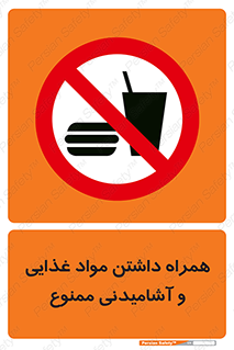 have , eat , forbidden , خوراکی , نوشیدنی , 
