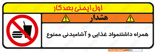 have , eat , forbidden , خوراکی , نوشیدنی , 