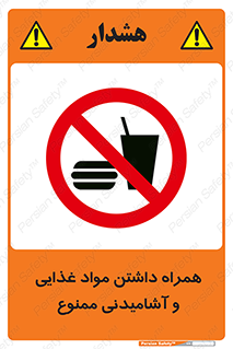 have , eat , forbidden , خوراکی , نوشیدنی , 