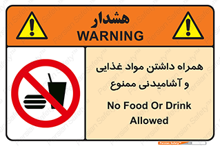 have , eat , forbidden , خوراکی , نوشیدنی , 