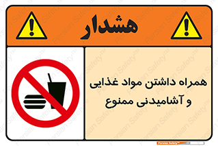 have , eat , forbidden , خوراکی , نوشیدنی , 