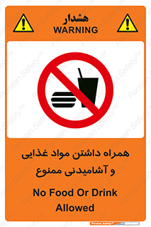 have , eat , forbidden , خوراکی , نوشیدنی , 