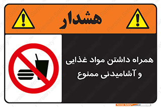 have , eat , forbidden , خوراکی , نوشیدنی , 