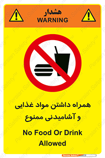 have , eat , forbidden , خوراکی , نوشیدنی , 