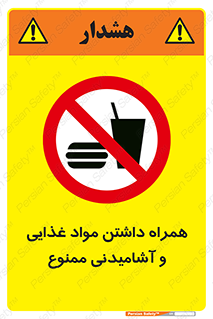 have , eat , forbidden , خوراکی , نوشیدنی , 