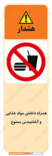 have , eat , forbidden , خوراکی , نوشیدنی , 