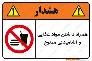 have , eat , forbidden , خوراکی , نوشیدنی , 