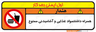 have , eat , forbidden , خوراکی , نوشیدنی , 
