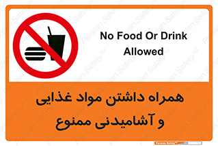 have , eat , forbidden , خوراکی , نوشیدنی , 