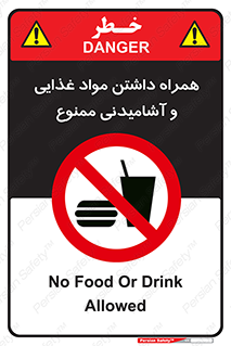 have , eat , forbidden , خوراکی , نوشیدنی , 