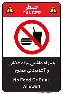 have , eat , forbidden , خوراکی , نوشیدنی , 