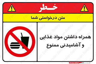 have , eat , forbidden , خوراکی , نوشیدنی , 