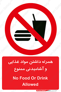 have , eat , forbidden , خوراکی , نوشیدنی , 