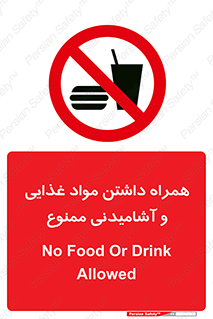 have , eat , forbidden , خوراکی , نوشیدنی , 
