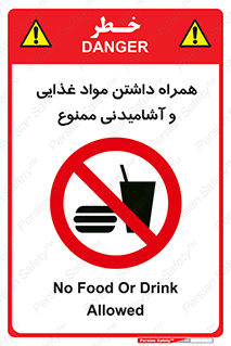 have , eat , forbidden , خوراکی , نوشیدنی , 