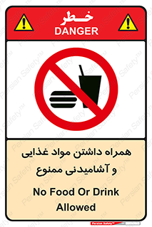 have , eat , forbidden , خوراکی , نوشیدنی , 