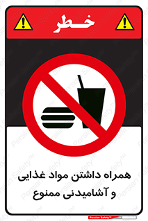have , eat , forbidden , خوراکی , نوشیدنی , 