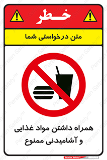 have , eat , forbidden , خوراکی , نوشیدنی , 