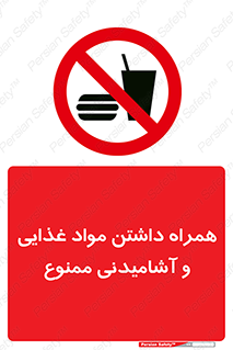 have , eat , forbidden , خوراکی , نوشیدنی , 