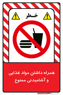 have , eat , forbidden , خوراکی , نوشیدنی , 