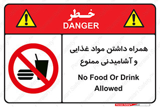 have , eat , forbidden , خوراکی , نوشیدنی , 