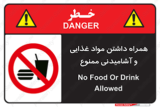 have , eat , forbidden , خوراکی , نوشیدنی , 