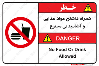 have , eat , forbidden , خوراکی , نوشیدنی , 