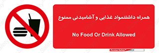 have , eat , forbidden , خوراکی , نوشیدنی , 