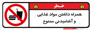 have , eat , forbidden , خوراکی , نوشیدنی , 