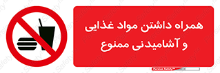 have , eat , forbidden , خوراکی , نوشیدنی , 
