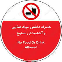 have , eat , forbidden , خوراکی , نوشیدنی , 