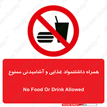 have , eat , forbidden , خوراکی , نوشیدنی , 