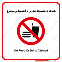 have , eat , forbidden , خوراکی , نوشیدنی , 