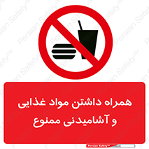 have , eat , forbidden , خوراکی , نوشیدنی , 