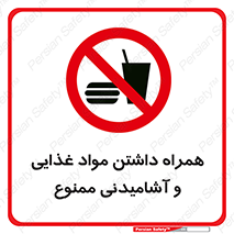 have , eat , forbidden , خوراکی , نوشیدنی , 