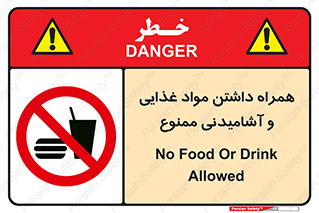 have , eat , forbidden , خوراکی , نوشیدنی , 