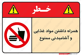 have , eat , forbidden , خوراکی , نوشیدنی , 
