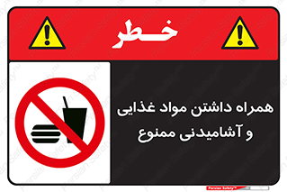 have , eat , forbidden , خوراکی , نوشیدنی , 