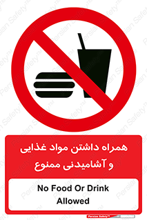 have , eat , forbidden , خوراکی , نوشیدنی , 