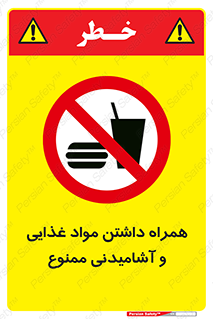 have , eat , forbidden , خوراکی , نوشیدنی , 