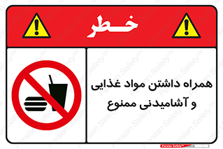 have , eat , forbidden , خوراکی , نوشیدنی , 