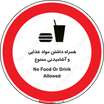 have , eat , forbidden , خوراکی , نوشیدنی , 
